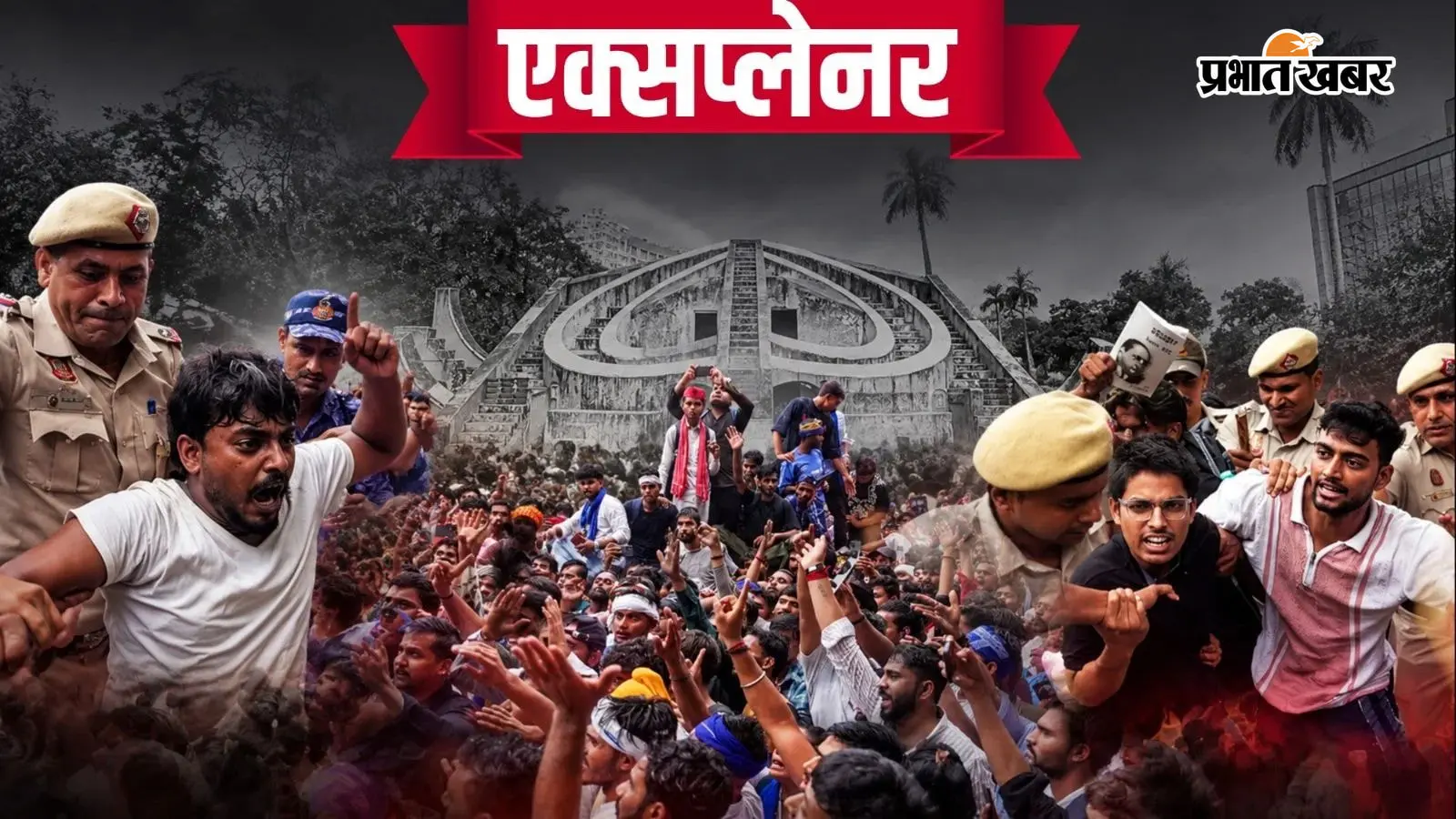 दिल्ली का जंतर-मंतर: खगोलीय वेधशाला से लेकर प्रमुख आंदोलनों के केंद्र बनने का सफर