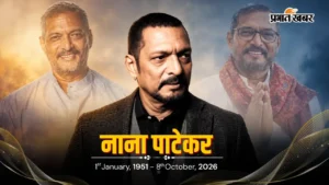 नाना पाटेकर की पोस्टमॉर्टम रिपोर्ट में मौत की असली वजह का खुलासा