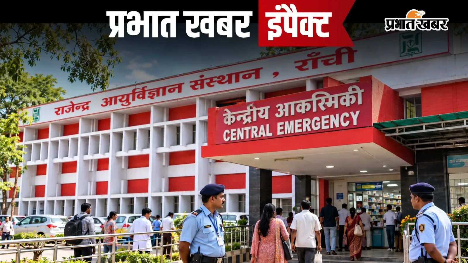 रिम्स के कैंसर भवन में सुरक्षा बढ़ाने की तैयारी, दवा दलालों की दखल पर आंतरिक जांच में पुष्टि